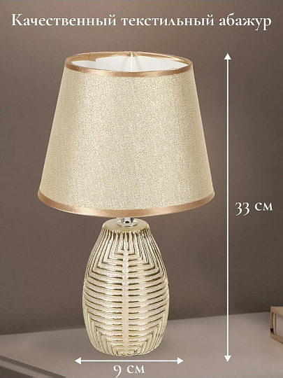 Светильник настольный E14, абажур золотистый, Y9-062