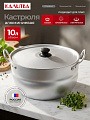Кастрюля алюминий, 10 л, крышка алюминий, круглая, Калитва, 1100