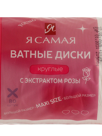 Ватные диски 80 шт, круглые, с экстрактом розы, Я самая, 15647