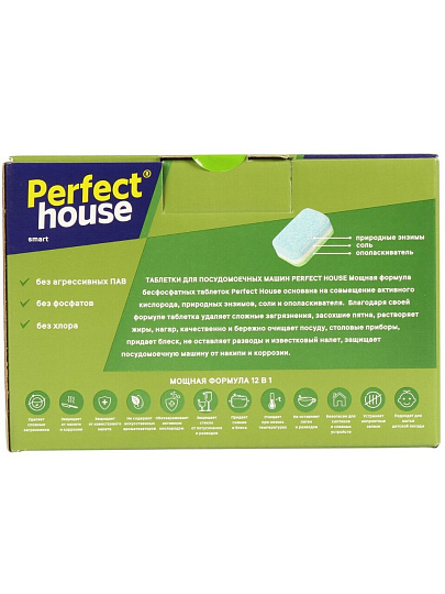 Таблетки для посудомоечной машины Perfect House, All in one Power 12в1, 28 шт