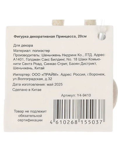 Фигурка декоративная Принцесса, 20 см, серо-голубая, Y4-9410