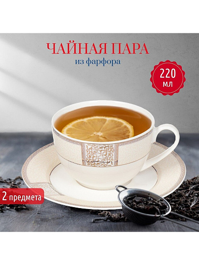 Чайная пара фарфор, 2 предмета, на 1 персону, 220 мл, Fioretta, Dynasty, TDS086
