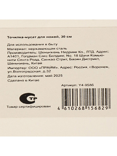 Точилка-мусат для ножей, нержавеющая сталь, 30 см, Y4-9586