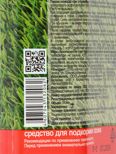 Удобрение для газона, жидкость, 500 мл, Joy