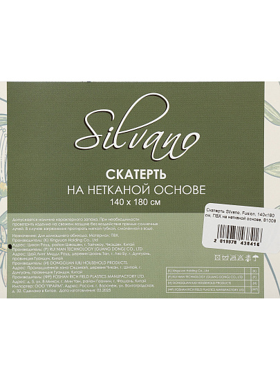 Скатерть Silvano, Fusion, 1.4х1.8 м, ПВХ на нетканой основе, 81008