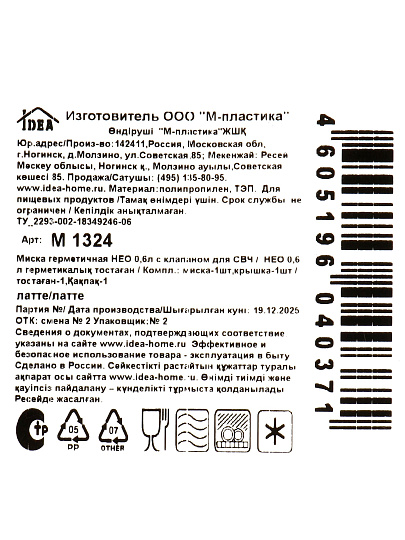 Миска пластик, 0.6 л, 12х8.2 см, латте, круглая, герметичная, Idea, Нео, М 1324