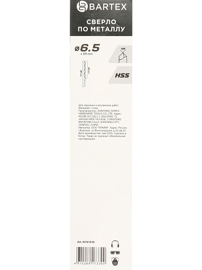 Сверло по металлу, Bartex, HSSM2, диаметр 6.5х63х101 мм, блистер, KF101016