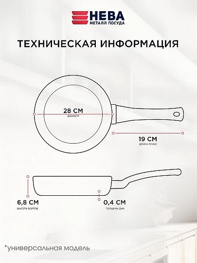 Сковорода литой алюминий, 28 см, антипригарное покрытие, Нева Металл Посуда, Каменная, 19128