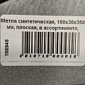 Метла синтетическая, 190х30х350 мм, плоская, в ассортименте, Гардена, 1007 - фото 3