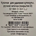 Кусачки маникюрные металл, 9.8х5.2х0.6 см, ручная заточка, матовые, Zinger, zo-B-188-D-LJ-SH - фото 4