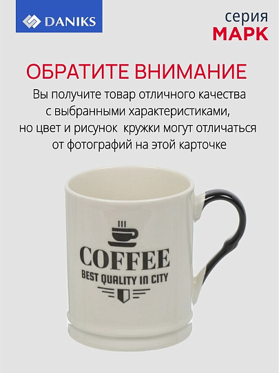 Кружка керамика, 375 мл, Марк, Daniks, R1844/4424-1, в ассортименте
