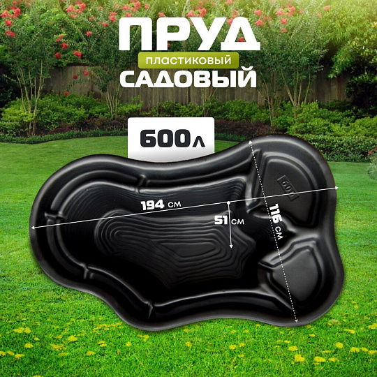 Пруд садовый декоративный Байкал, 600 л, черный, Полимерлист