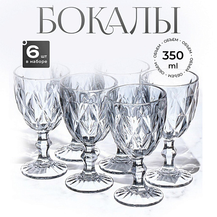 Бокал для вина, 350 мл, стекло, 6 шт, Daniks, Графит