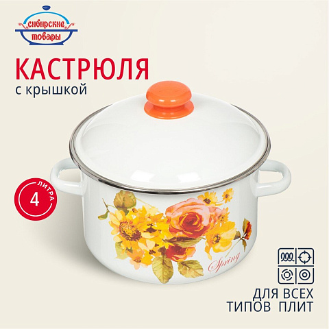 Кастрюля эмалированная сталь, 4 л, с крышкой, крышка сталь, цилиндрическая, Сибирские товары, Весна, 1MD201M, индукция