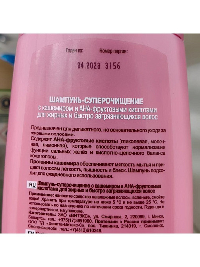 Шампунь Вiтэкс, Суперочищение с кашемиром, для склонных к жирности волос, 500 мл