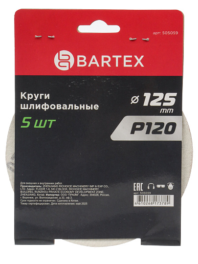 Круг абразивный, d125 мм, зерн P120, под липучку, перфорированный, 8 отверстий, 5 шт, R025