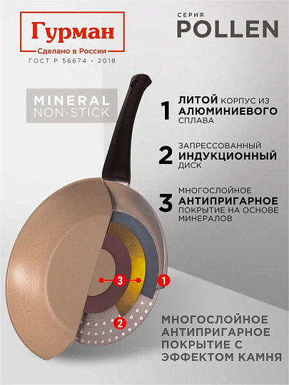 Сковорода алюминий, 22 см, антипригарное покрытие, Гурман, Pollen, индукция, ГМ2201ПОИ