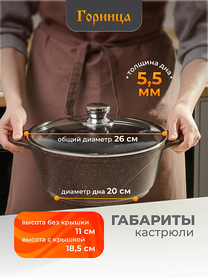 Кастрюля алюминий, антипригарное покрытие, 4 л, крышка стекло, Горница, Шоколад, к2633аш