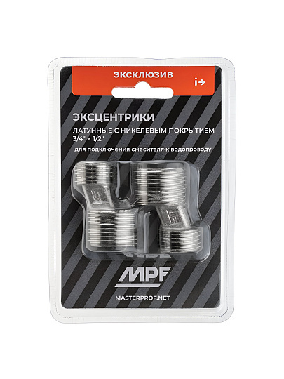 Эксцентрик для смесителя, 2шт (+прокладки с сеточкой), индивидуальная упаковка, MPF, Premium