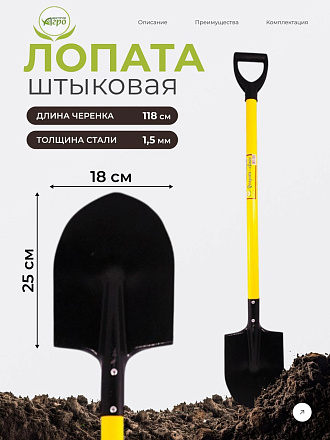 Лопата штыковая, сталь, 1.5х180х330х1180 мм, черенок металлический, с рукояткой, Инструм-Агро, 030227