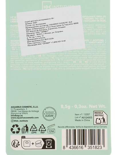 Скраб для губ Aquarius, 10 г, в ассортименте