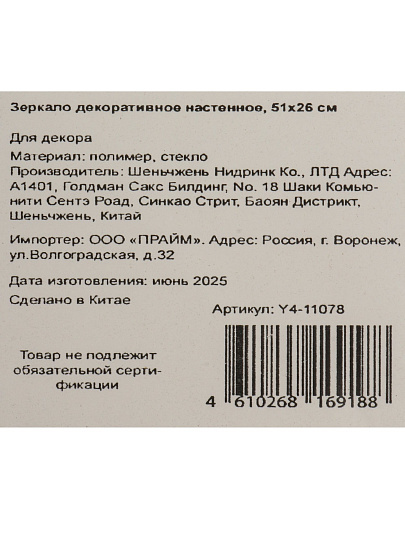 Зеркало декоративное настенное, 51х26 см, пластик, овальное, белое, Y4-11078