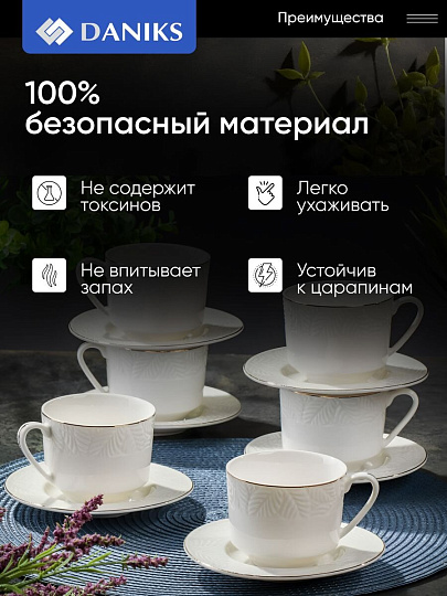 Набор чайный керамика, 12 предметов, на 6 персон, 220 мл, Daniks, Листья, Y4-7601, подарочная упаковка