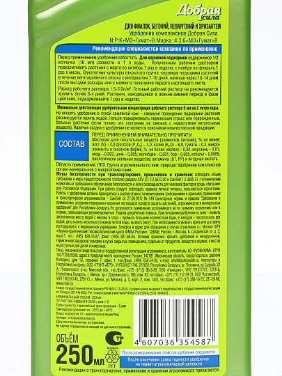 Удобрение для фиалок и бегоний, минеральное, жидкость, 250 мл, Добрая сила