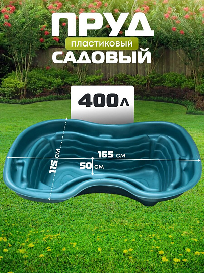 Пруд садовый декоративный Байкал, 400 л, зеленый, Полимерлист