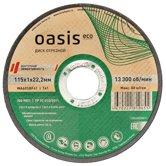 Круг отрезной по металлу, Oasis, Eco, диаметр 115х1 мм, посадочный диаметр 22.2 мм, зернистость P60