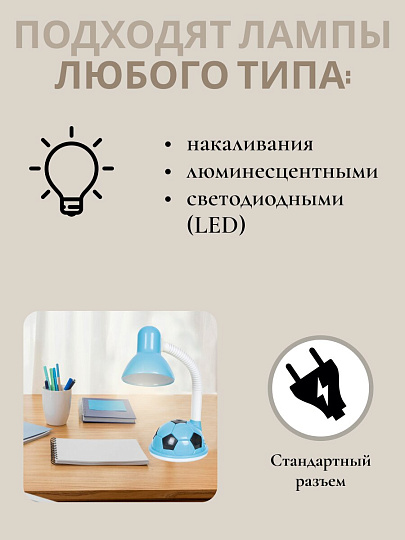Светильник настольный на подставке, E27, 40 Вт, детский, белый, абажур синий, Мяч, SPE16941-681/2