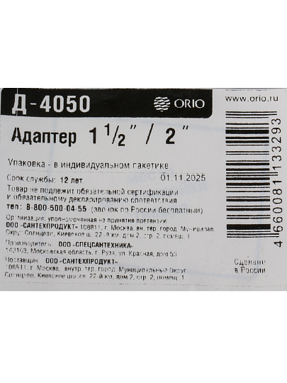 Переходник для сифона, полипропилен, 1"1/2х2" г-ш, Orio, Nordform, Д-4050