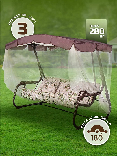 Качели садовые 3-местные, 236.5х138х181.5 см, 280 кг, Куба, раскладываются в кровать, с москитной сеткой, с 1281, сталь