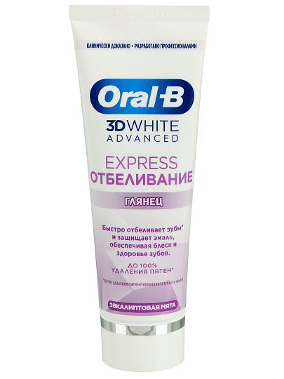 Зубная паста Oral-B, 3D White Advanced Express Отбеливание и глянец, 75 мл