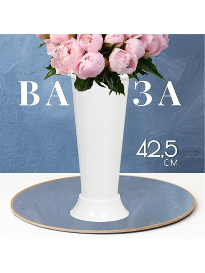 Ваза пластик, напольная, 42.5х20 см, Альтернатива, М6432, белая