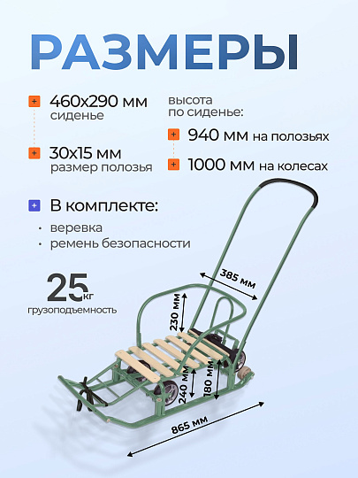 Санки Тимка 5, Т5У/ОЛ, универальные, переставная ручка, ремень безопасности, колеса на полозьях, оливковые, Nika