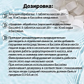 Средство для дезинфекции воды Кристалпул, Quick, 030922, таблетки, ведро, 0.8 кг, одна таблетка 20 г - фото 3