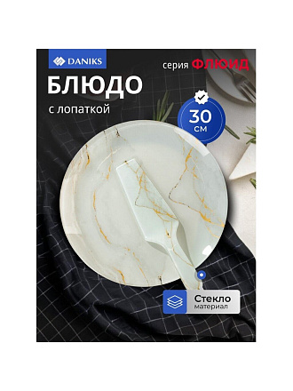 Блюдо стекло, 2 предмета, 30 см, круглое, с лопаткой, бежевое, Daniks, Флюид
