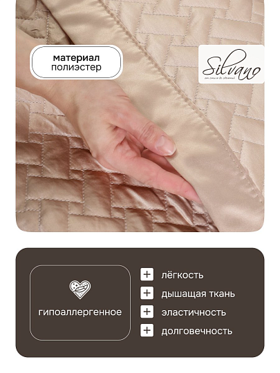 Покрывало евро, 240х260 см, 100% полиэстер, Silvano, Мелисса, бежевое