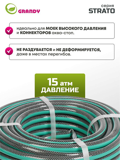 Шланг поливочный, 1/2 '', внутренний d12 мм, 15 атм, армированный, 20 м, 3 слоя, Grandy, Strato, ПВХ, AGL251220