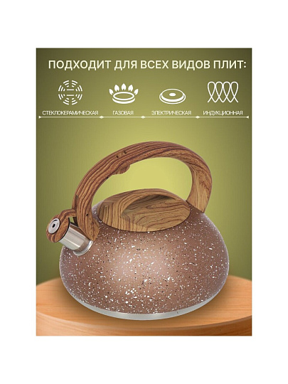 Чайник нержавеющая сталь, 3 л, со свистком, матовый, ручка бакелитовая, Daniks, коричневый мрамор, DSC-8800