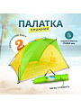 Палатка 2-местная, 220х120х120 см, 1 слой, 1 комн, пляжная, Green Days, YTKT700118