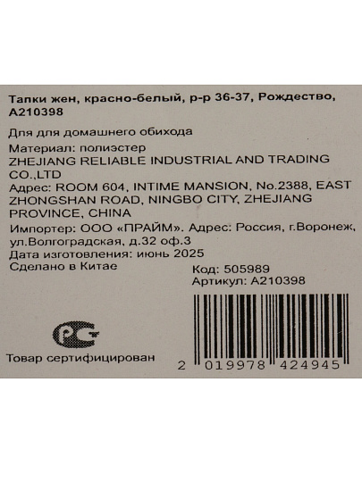 Тапки жен, красно-белый, р-р 36-37, Рождество, A210398