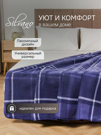 Плед 1.5-спальный, 130х170 см, флис, 100% полиэстер, Silvano, Ночь