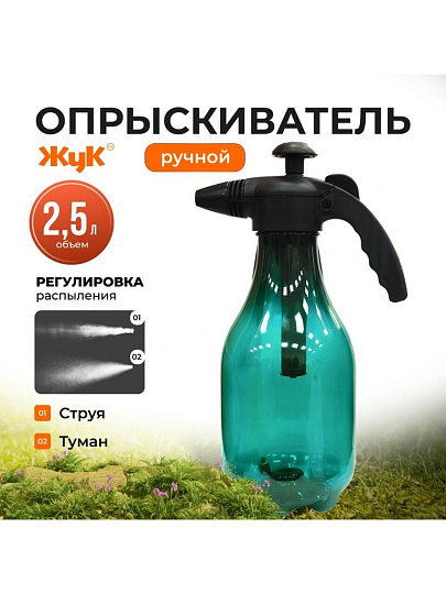 Опрыскиватель садовый Жук, 2.5 л, пластик, Люкс, ОП-270 7771-00