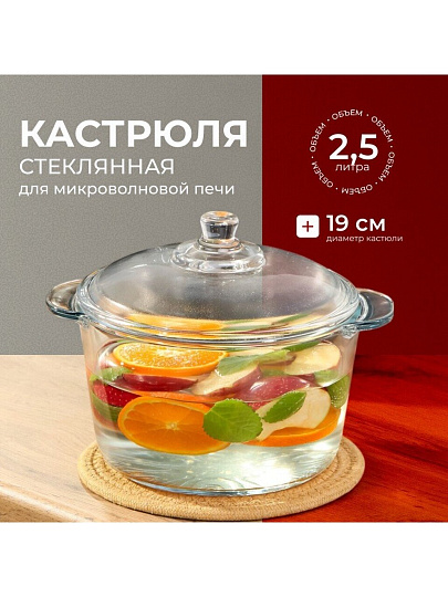 Кастрюля для микроволновой печи стекло, 2.5 л, крышка стекло, Y6-6481