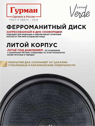 Сковорода литой алюминий, 26 см, антипригарное покрытие, Гурман, Verde, черная, индукция, ГМ2601 ВИ