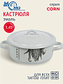 Кастрюля эмалированная сталь, 1.45 л, крышка сталь, цилиндрическая, ЛЗЭП, Corn, С-16072/4Э, индукция