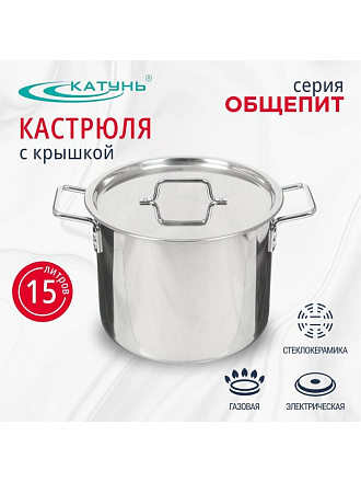 Кастрюля нержавеющая сталь, 15 л, 30х24.5 см, клепаные ручки, Катунь, Общепит, КТ-ОБ-15 В