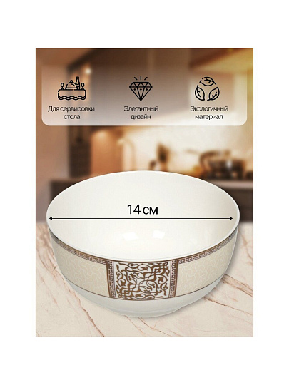 Салатник фарфор, круглый, 14х6 см, Dynasty, Fioretta, TDB084/TDP084-1